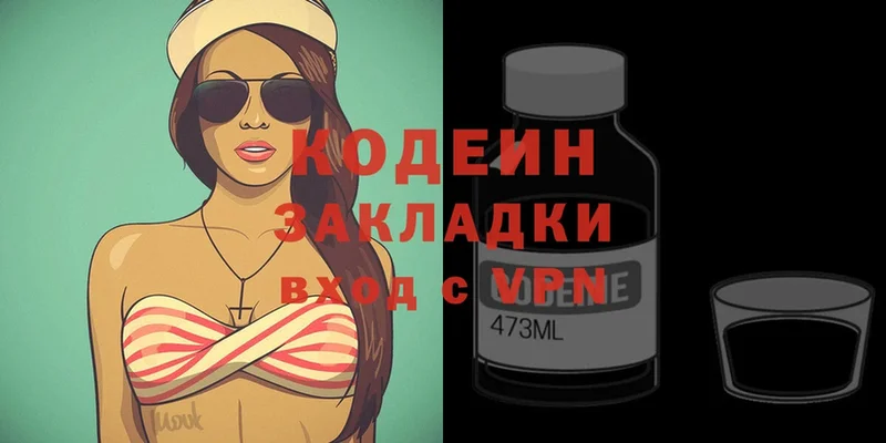 Кодеин Purple Drank  Заполярный 